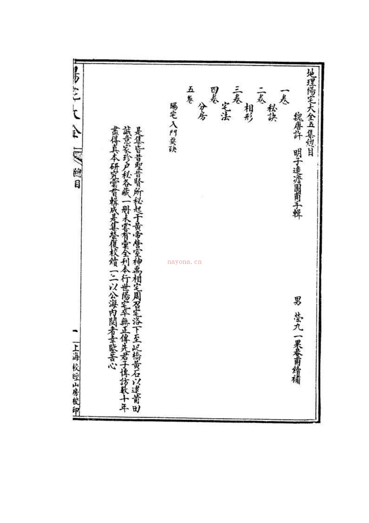 《地理阳宅大全》PDF电子书（22页）