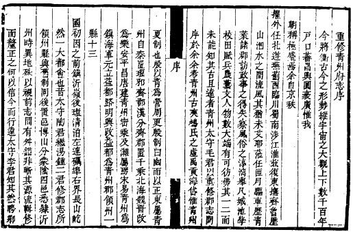 咸丰青州府志 （共二册）.pdf下载