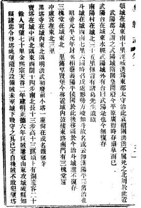 民国莘县志（全二册）
