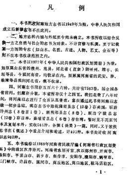 河南地方志提要（共上下两册）.pdf下载
