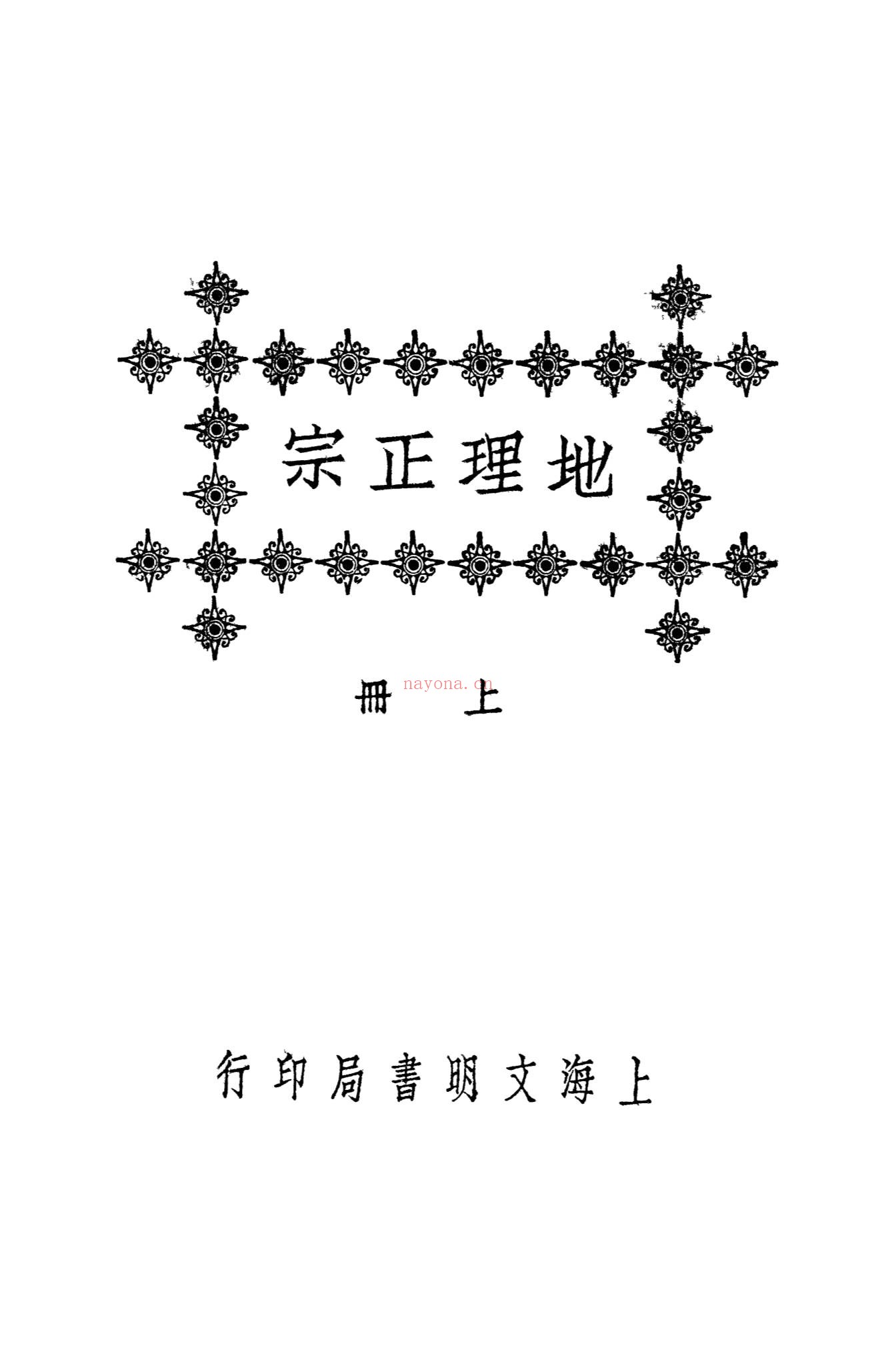 《地理正宗12卷全套上下册黑白版》PDF电子书（2册PDF电子书）