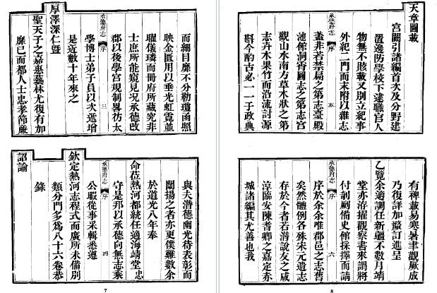 ［道光］承德府志六十卷首二十六卷 海忠纂修 清光绪十三年重订本.pdf下载