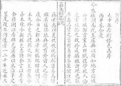同治嘉禾县志（共三册）