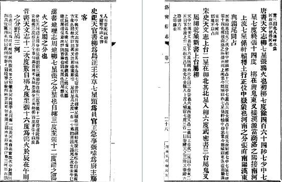 民国洛宁县志（全2册）.pdf下载