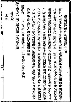 光绪泰安县乡土志.pdf下载