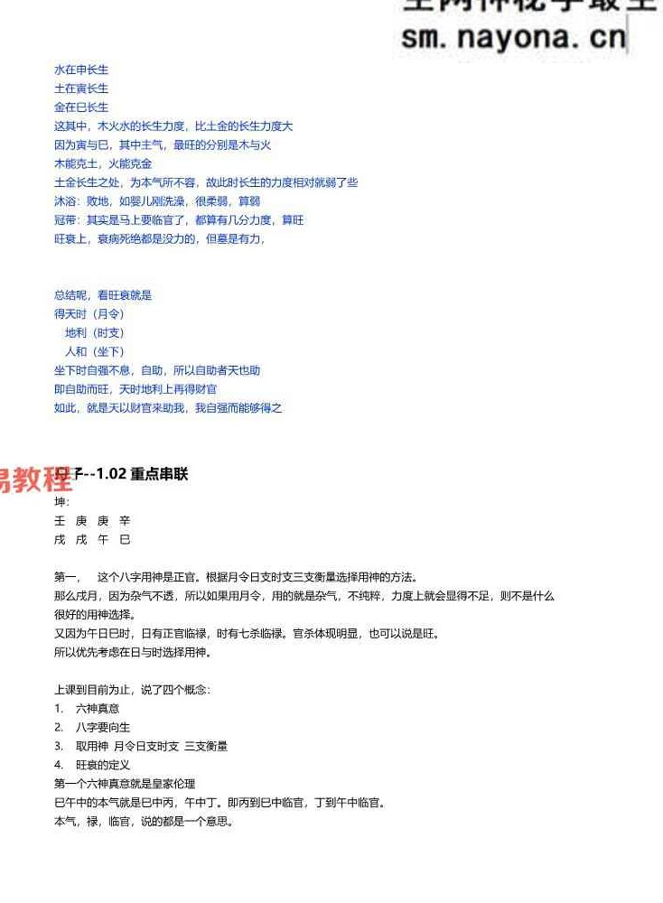 神k奇师2016年格局技法班+子平格局班 资料整理pdf