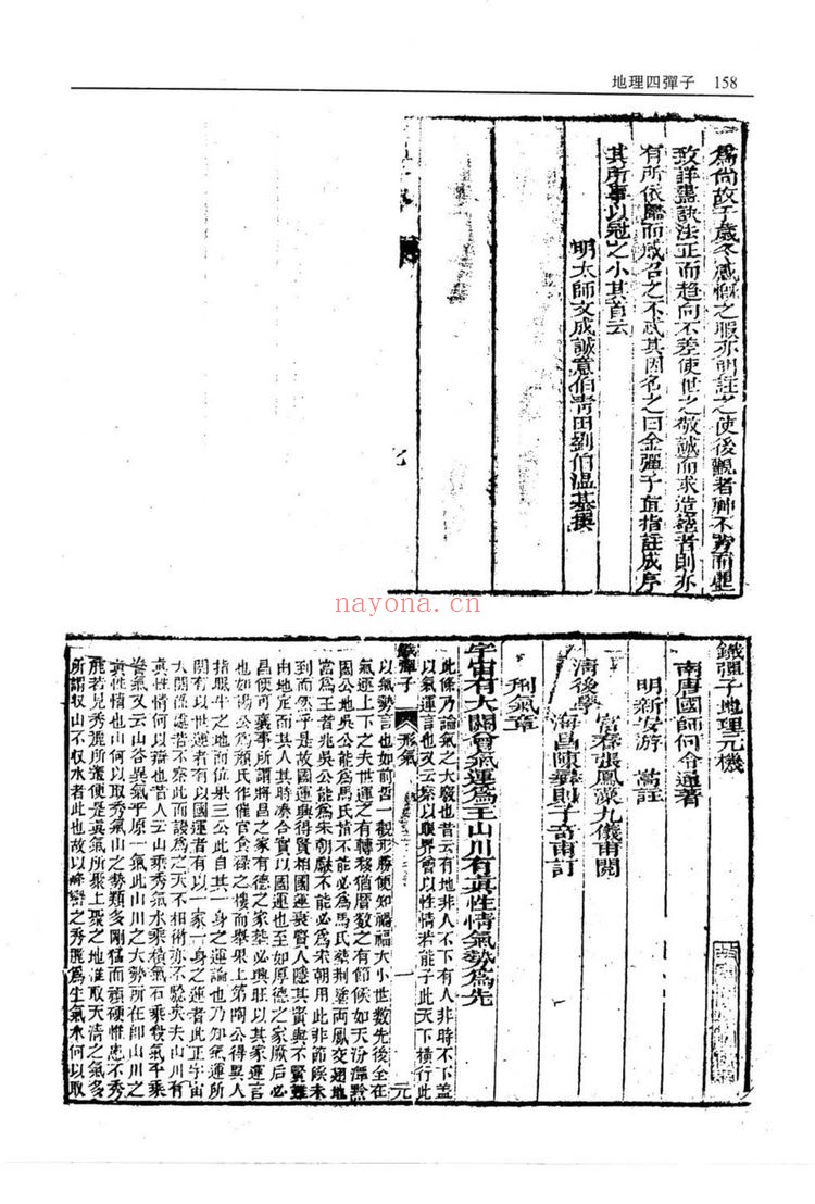 《地理四弹子》PDF电子书（2册PDF电子书）