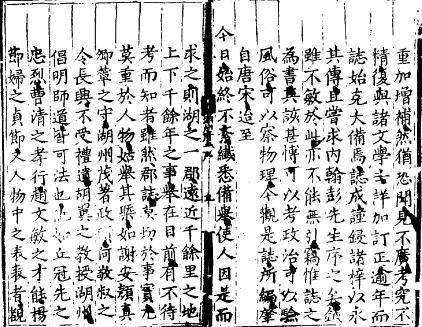 成化湖州府志 、崇祯乌程县志 （万历）六