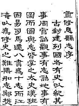 ［嘉庆］息县志八卷首一卷 刘光辉修 任镇及纂 嘉庆四年（1799）刻本.pdf下载
