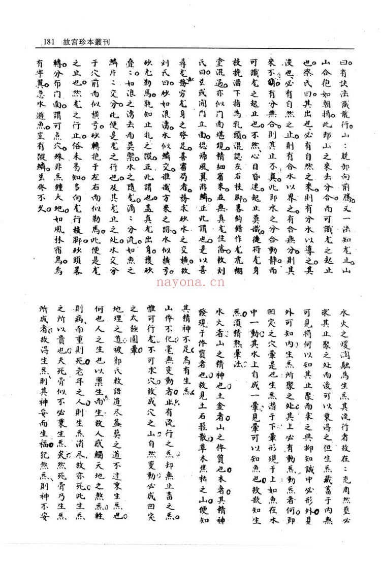 《地理黑囊经》PDF电子书（106页）