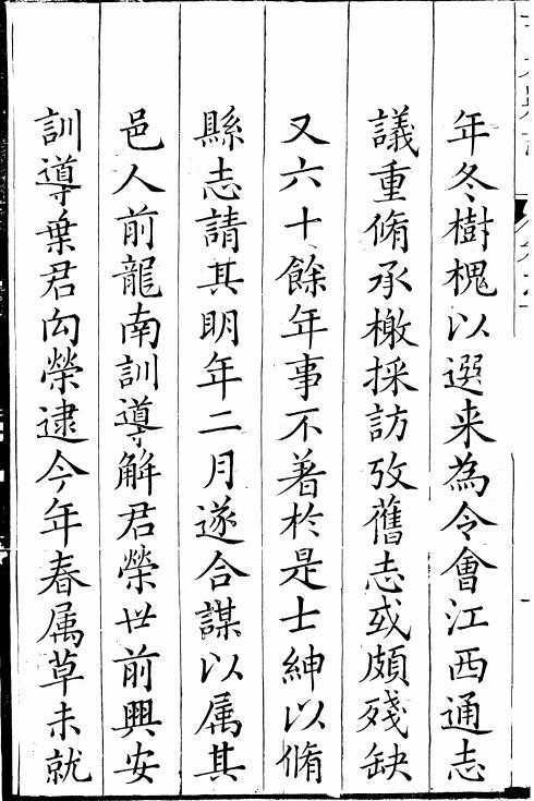 道光吉水县志（卷首至卷三十一）