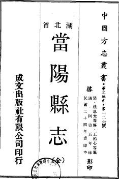 民国当阳县志(全).pdf下载
