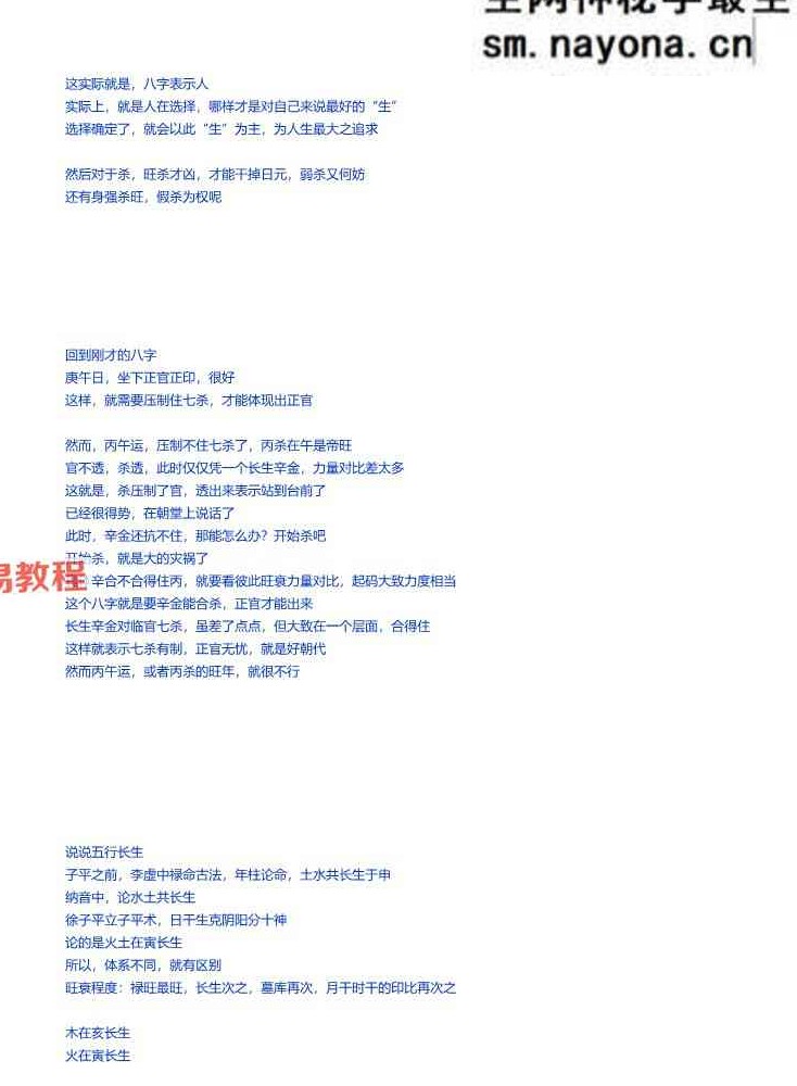 神k奇师2016年格局技法班+子平格局班 资料整理pdf