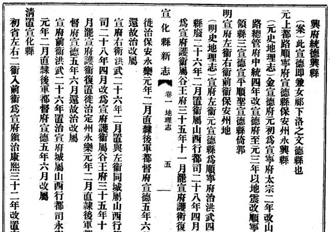 民国宣化县新志（全）.pdf下载