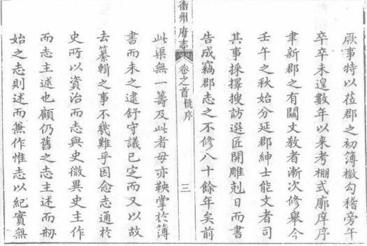 乾隆衡州府志（一、二）共01-07