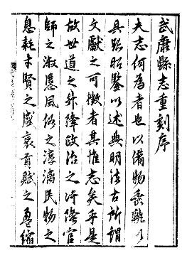 嘉靖武康县志.pdf下载
