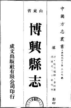 道光博兴县志（全）.pdf下载