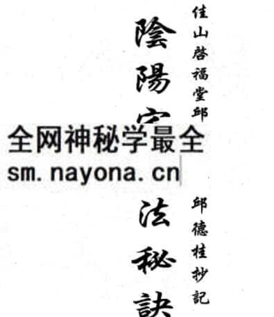 三僚阴阳宅造作秘法完整版全本pdf