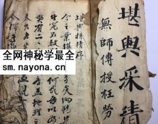 古本书 古籍堪舆采精 pdf114页