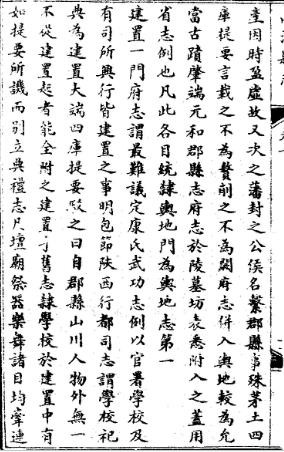 [民国]南漳县志十九卷首一卷末一卷包安保修 向承煜纂民国十一年.