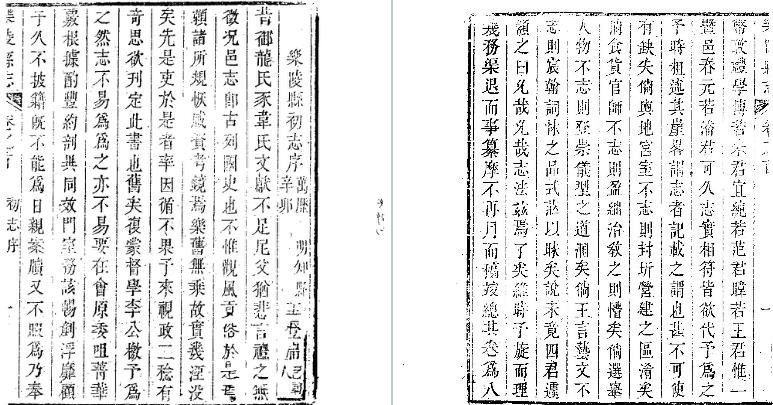 乾隆乐陵县志（全三册）