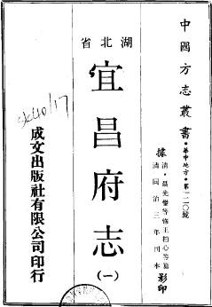 宜昌府志（全2册）