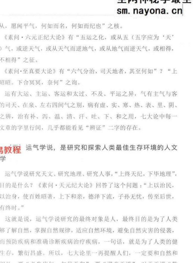 五运六气推算与应用直断疾-271页.pdf
