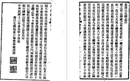 民国昌化县志(全4册).pdf下载