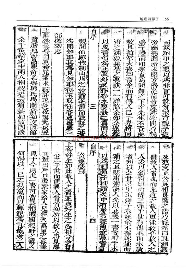 《地理四弹子》PDF电子书（2册PDF电子书）