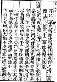 隆庆临江府志