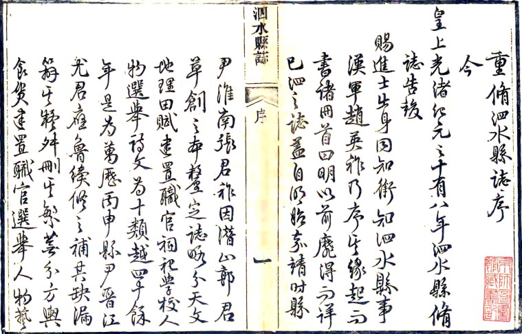 ［光绪］泗水县志十五卷首一卷（清）赵英祚修 （清）黄承臒纂  清光绪十九年（1893）刻本.pdf下载