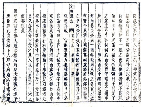 ［康熙］定兴县志十卷 张其珍修 尚新民纂 康熙刻本.pdf下载