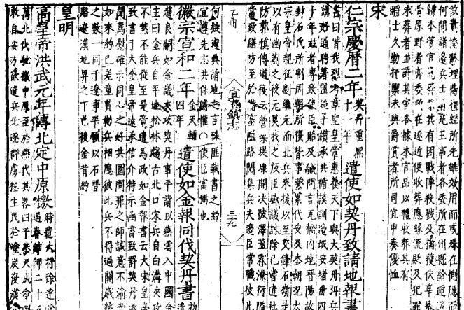 嘉靖宣府镇志.pdf下载