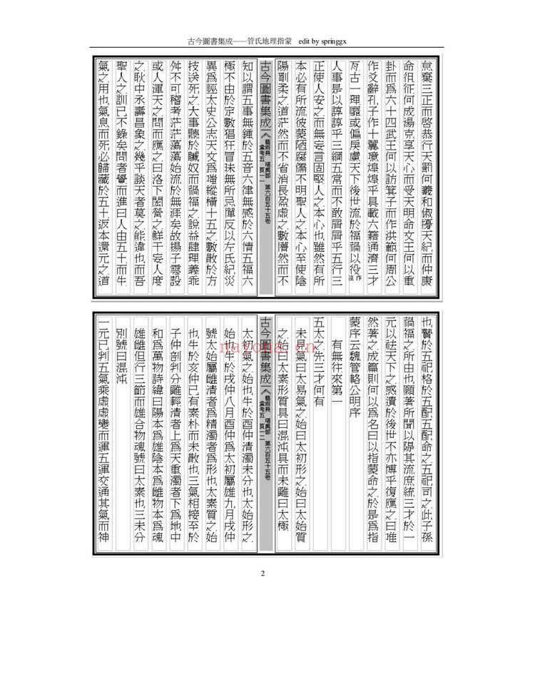 《管氏地理指蒙》PDF电子书（214页）