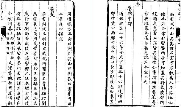 嘉靖常德府志