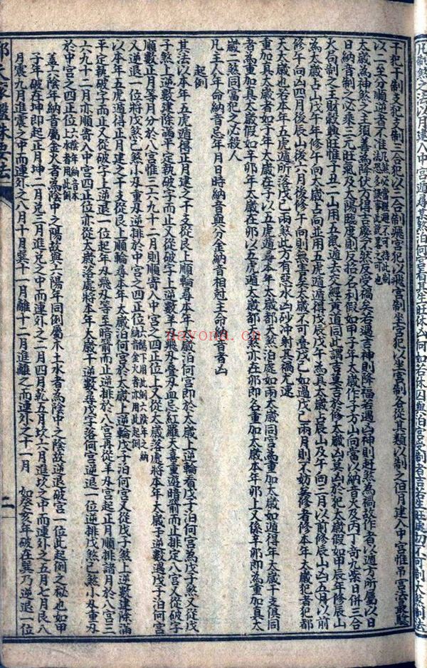 《都天滚盘珠要法手抄》PDF电子书（25页）