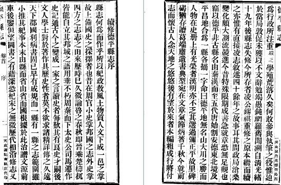 民国德平县续志（全）.pdf下载