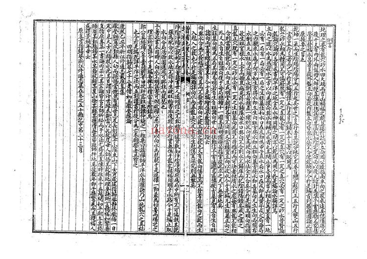 《地理直指原真》PDF电子书（2册PDF电子书）
