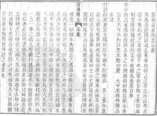 同治清泉县志（共二册）