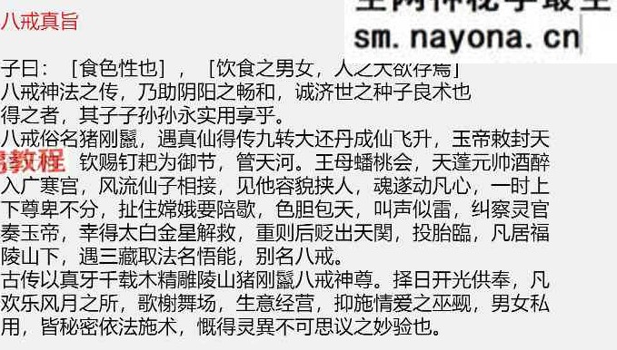 真传八戒法本法术必学pdf 15页