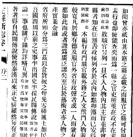 ［民国］完县新志九卷 彭作桢等修 刘玉田等纂 民国二十三年铅印本.pdf下载