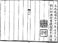 乾隆绍兴府志（全7册）共1，2