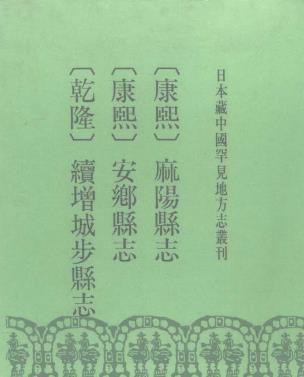 康熙安乡县志.pdf下载