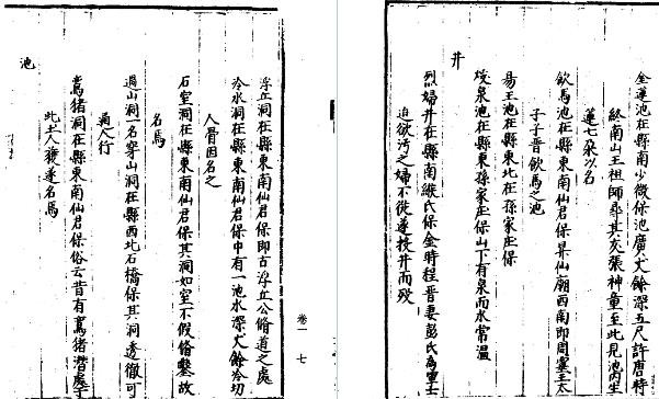 弘治偃师县志.pdf下载