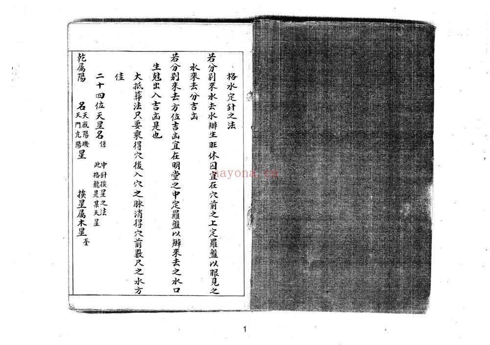 《格水定针之法》PDF电子书（68页）