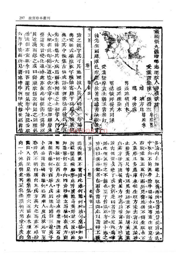 《地理琢玉斧》PDF电子书（2册PDF电子书）