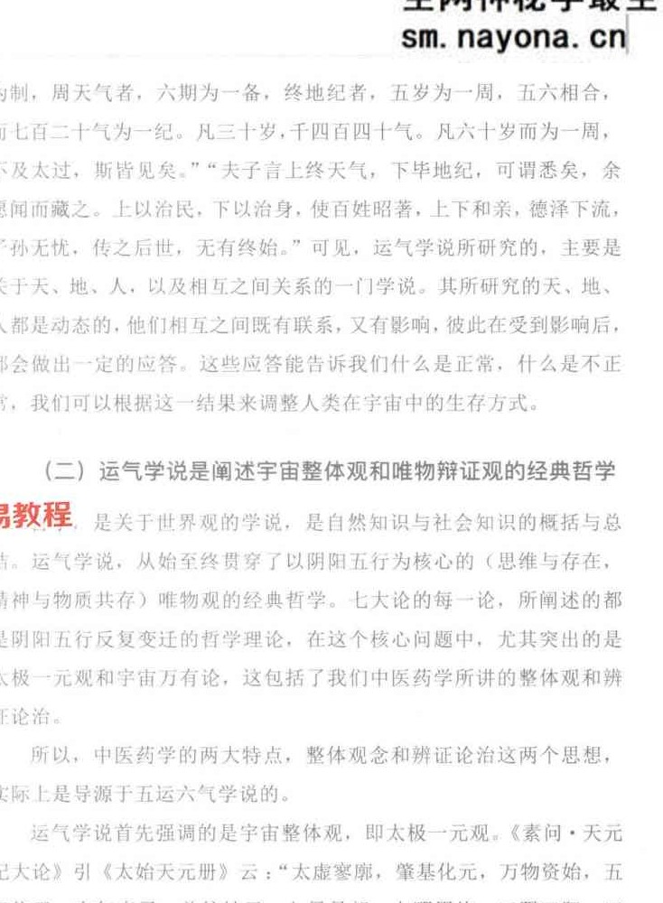 五运六气推算与应用直断疾-271页.pdf
