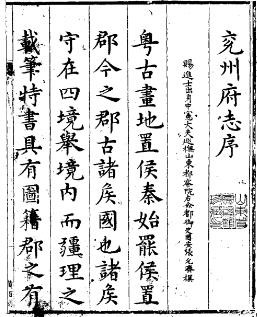 万历兖州府志（共六册）齐鲁书社.pdf下载
