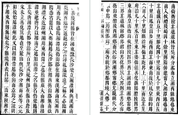 光绪湘潭县志（全4册）