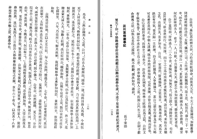 弘治潞州志 马暾纂修 长治市旧志整理委员会点校